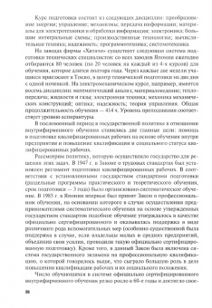 Николай Волгин: Японский опыт мотивации труда. Монография