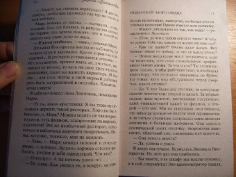 Анна Данилова: Подарок от злого сердца