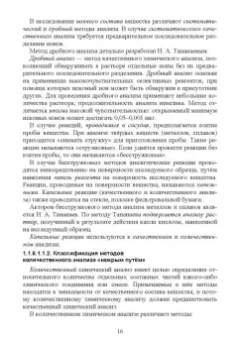 Павел Саргаев: Аналитическая химия. Учебник для СПО