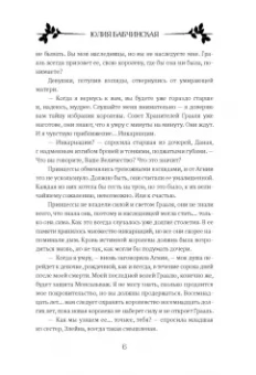 Юлия Бабчинская: Инкарнация