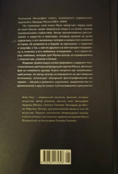 Атле Нэсс: Эдвард Мунк. Биография художника