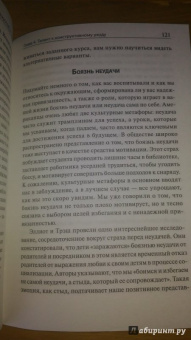 Стрип, Бернстайн: Отступить, чтобы победить. Умей сказать себе "стоп"