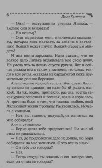 Дарья Калинина: Манто для дамы Икс, или Муж из натурального меха