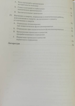 Бенно Розенберг: Мазохизм смерти и мазохизм жизни