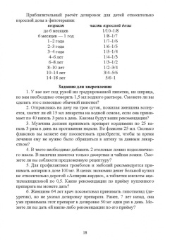 Туровский, Бузлама, Дзюба: Общая рецептура. Учебное пособие для вузов