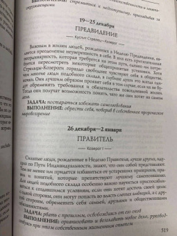Голдшнайдер, Элфферс: Путь по звездам. Ключ к тайнам вашей судьбы
