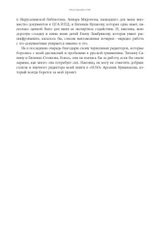 Игал Халфин: Автобиография троцкизма. В поисках искупления. Том 1