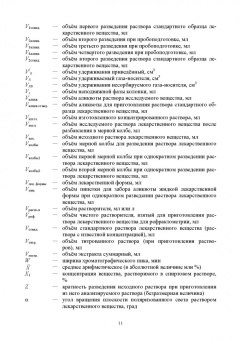 Антон Суханов: Фармацевтическая химия. Физико-химические методы анализа лекарственных веществ. Учебное пособие