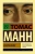 Томас Манн: Избранник