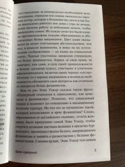 Элис Уокер: Цвет пурпурный