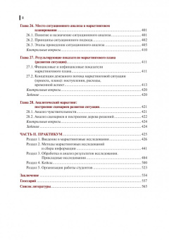 Мешков, Скоробогатых, Ефимова: Маркетинговые исследования и ситуационный анализ. Учебник и практикум