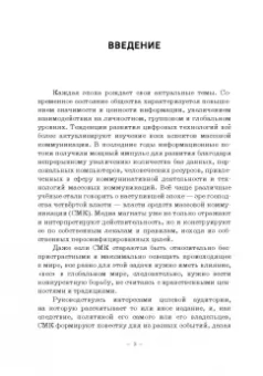 Дягилев, Разов, Замиралова: Социология массовых коммуникаций. Практикум