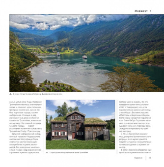 Наталья Прядкина: Лучшие маршруты Европы