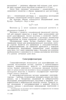 Государственная фармакопея СССР. XI издание. Выпуск 1