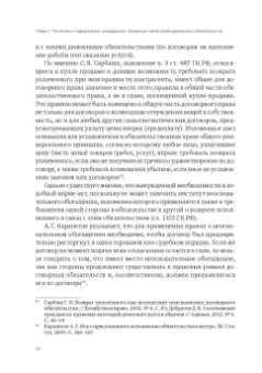Денис Добрачев: Денежный долг и убытки в контексте динамики изменения обязательств