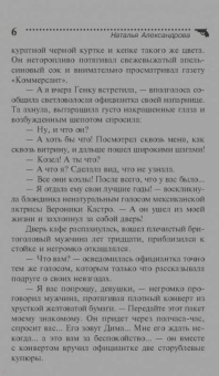 Наталья Александрова: Барби Мценского уезда, или Криминал в цветочек