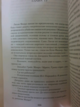 Джоди Пиколт: Простая правда