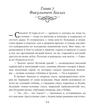 Кира Тигрис: ЧарФак. Факультет чар