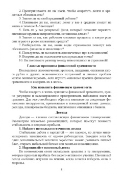 Игорь Яцков: Основы финансовой грамотности и предпринимательской деятельности. Водный транспорт. Учебник для СПО