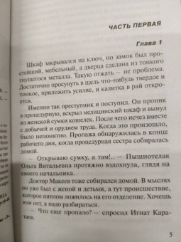 Владимир Колычев: Брачный приговор