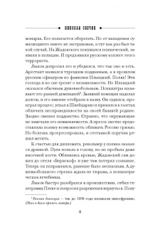 Николай Свечин: Тифлис 1904