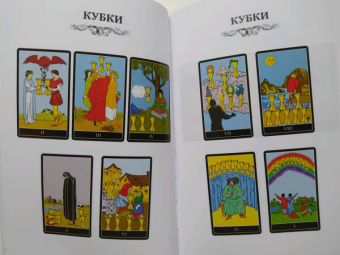 Мартин Вэлс: Таро Уэйта. Большая книга символов. Подробный разбор каждой карты. Понятный самоучитель