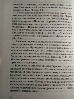 Георгий Протоиерей: Псалмы. Читаем вместе