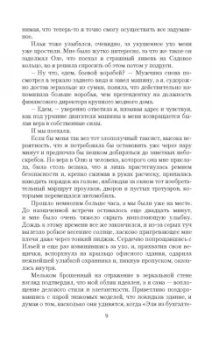 Тэсса О`Свейт: Двойная жизнь. Защитница веры