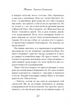 Татьяна Зинкевич-Евстигнеева: Час весны. Фея Флури и волшебство пробуждения женственности