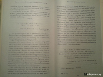 Святой праведный Иоанн Кронштадтский: Мысли христианина. Дневники