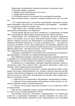 Татьяна Бурова: Продовольственная безопасность. Учебник для СПО