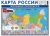 Карта России. Большая раскраска