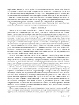 Мелисса Альварес: Как усилить свою энергию. 176 животных, которые станут вашими проводниками и хранителями