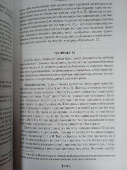 Бенедикт Спиноза: Этика. О Боге, человеке и его счастье