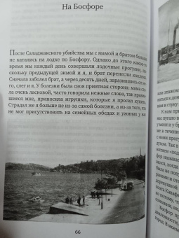 Орхан Памук: Стамбул. Город воспоминаний