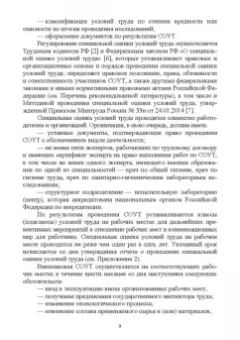 Харачих, Абильтарова, Абитова: Специальная оценка условий труда. Учебное пособие. СПО