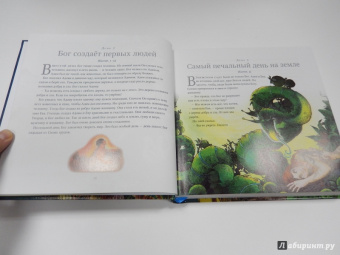 Библейские рассказы на каждый день