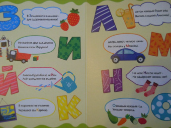 Моя первая азбука