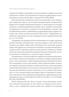Александр Бычков: Имущественные отношения супругов