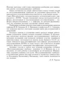 Пасынков, Чиркин: Полупроводниковые приборы. Учебное пособие для вузов