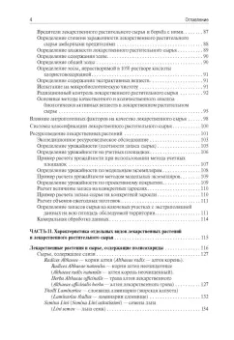 Самылина, Яковлев: Фармакогнозия. Учебник