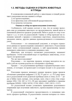 Юрий Загороднев: Племенное дело в животноводстве. Учебное пособие для вузов