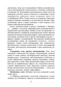 Радбиль, Рацибурская, Щеникова: Русский язык в интернет-коммуникации. Лингвокогнитивный и прагматический аспекты
