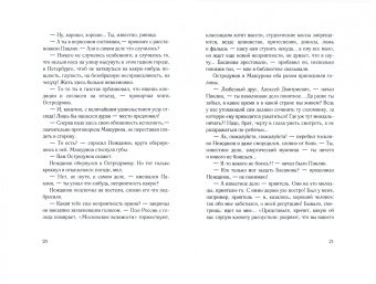 Иван Тургенев: Новь