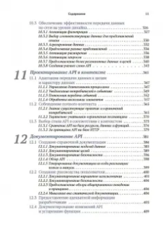 Арно Лоре: Проектирование веб-API