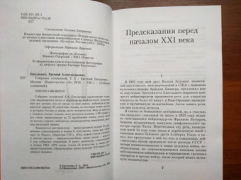 Евгений Евтушенко: Собрание сочинений. Том 5