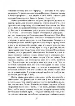 Заяц, Заяц, Триморук: Серебряный век в Ликах и Лицах. Коллективная монография