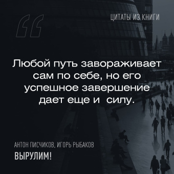 Писчиков, Рыбаков: Вырулим! Книга открытий предпринимателя