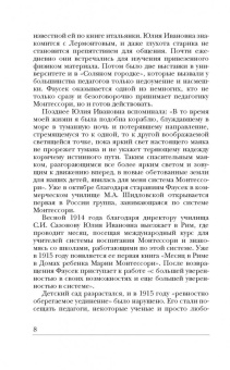 Юлия Фаусек: Мария Монтессори. От трех до пяти. Воспитание личности. Творчество, самостоятельность, трудолюбие
