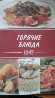 Светлана Семенова: Праздничные блюда. Готовим в мультиварке